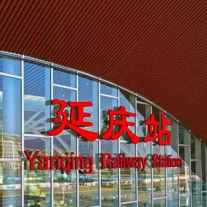 Yanqing ສະຖານີລົດໄຟ